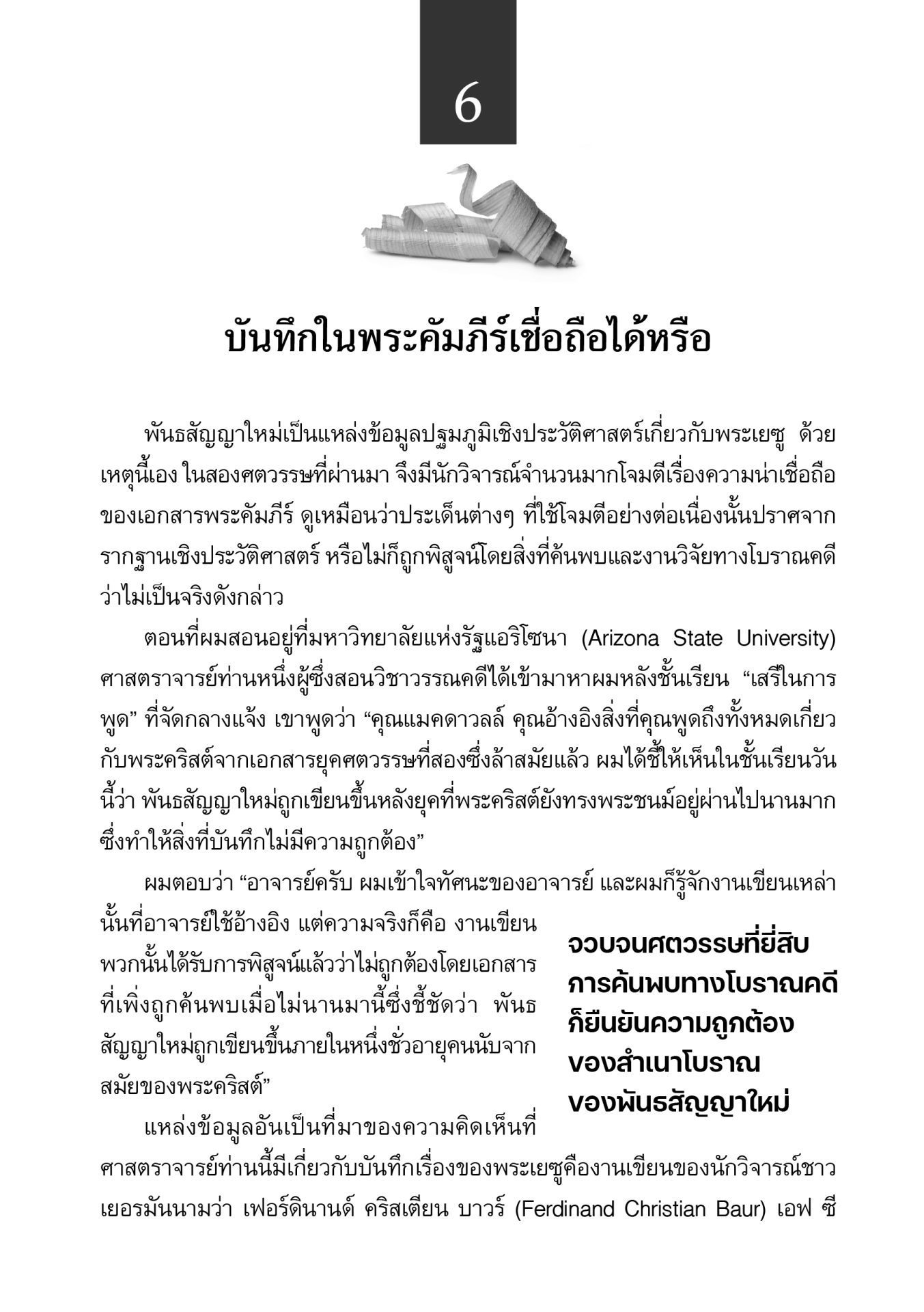ยิ่งกว่าช่างไม้ (ฉบับปรับปรุง) - Image 4