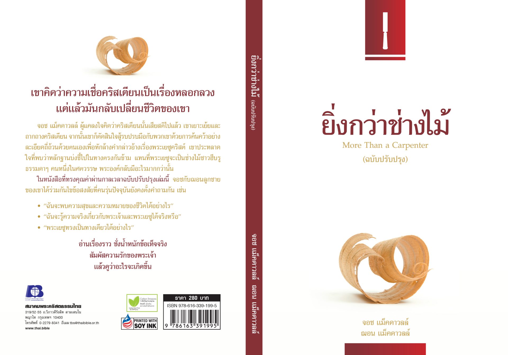 ยิ่งกว่าช่างไม้ (ฉบับปรับปรุง) - Image 2