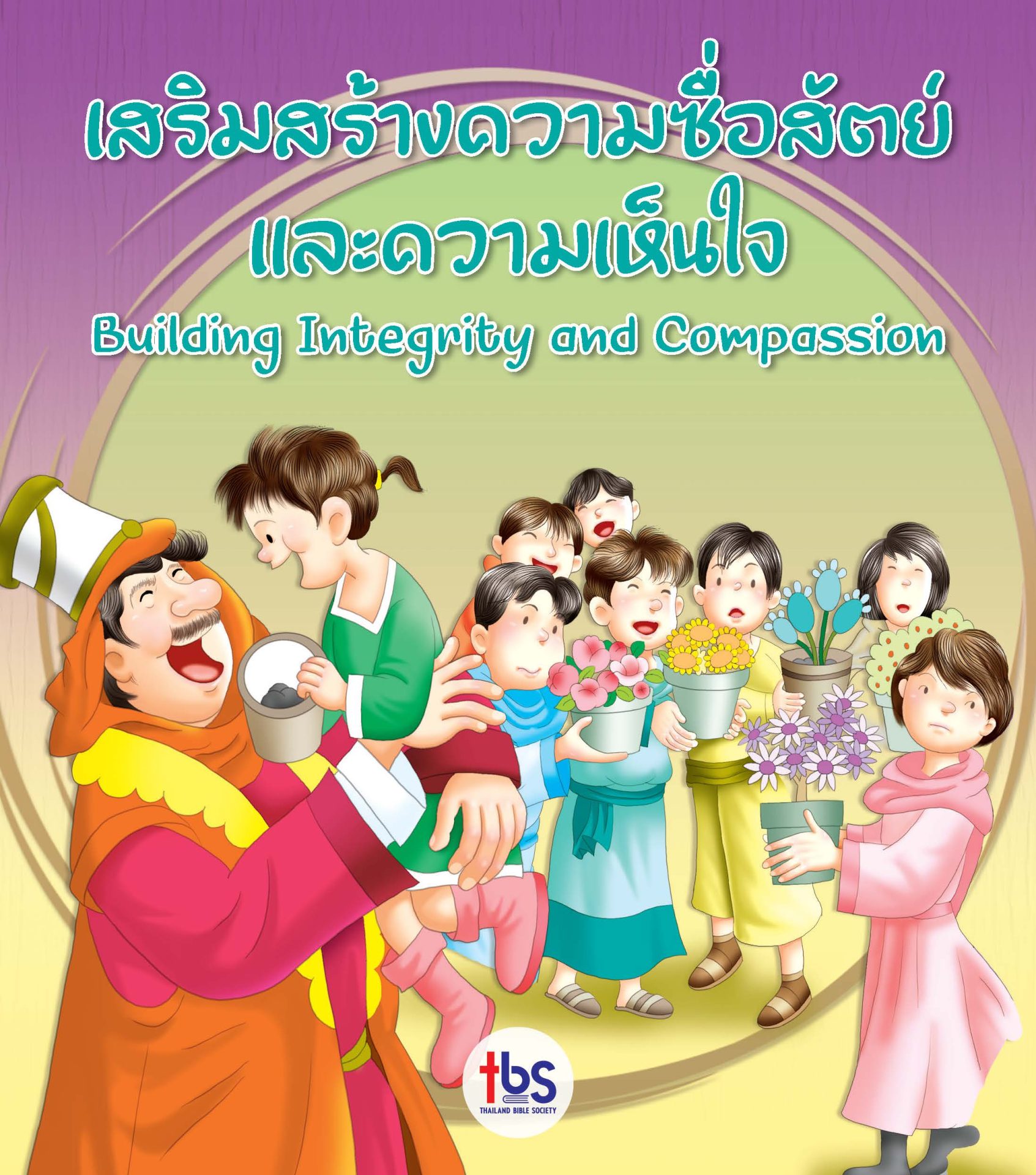 เสริมสร้างความซื่อสัตย์และความเห็นใจ (2 ภาษา ไทย-อังกฤษ) - Image 2